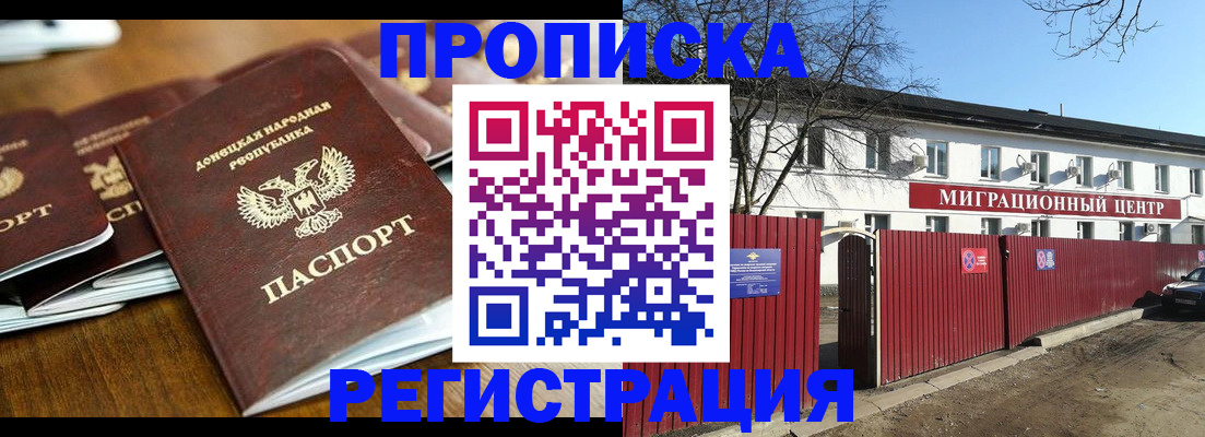 временная регистрация недорого в Приморско-Ахтарске