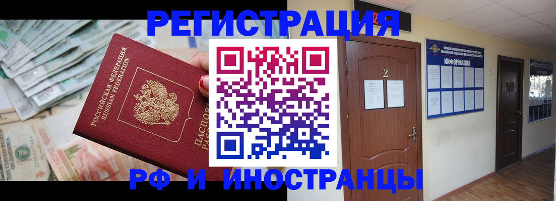временная регистрация собственник в Приморско-Ахтарске