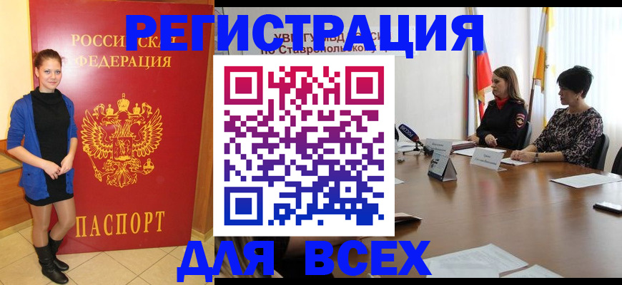 временная регистрация недорого в Приморско-Ахтарске